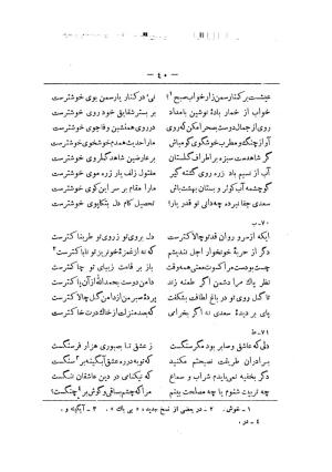 کلیات سعدی به تصحیح محمدعلی فروغی، چاپخانهٔ بروخیم، ۱۳۲۰، تهران » تصویر 650
