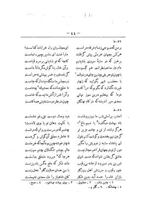 کلیات سعدی به تصحیح محمدعلی فروغی، چاپخانهٔ بروخیم، ۱۳۲۰، تهران » تصویر 654