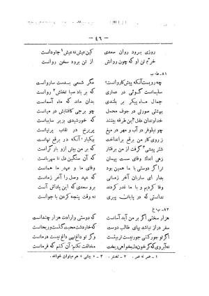 کلیات سعدی به تصحیح محمدعلی فروغی، چاپخانهٔ بروخیم، ۱۳۲۰، تهران » تصویر 656