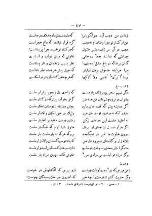 کلیات سعدی به تصحیح محمدعلی فروغی، چاپخانهٔ بروخیم، ۱۳۲۰، تهران » تصویر 657