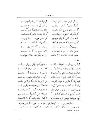 کلیات سعدی به تصحیح محمدعلی فروغی، چاپخانهٔ بروخیم، ۱۳۲۰، تهران » تصویر 659