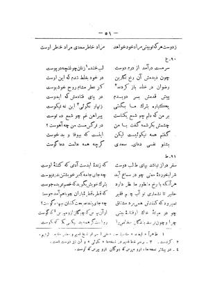 کلیات سعدی به تصحیح محمدعلی فروغی، چاپخانهٔ بروخیم، ۱۳۲۰، تهران » تصویر 661
