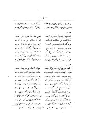 کلیات سعدی به تصحیح محمدعلی فروغی، چاپخانهٔ بروخیم، ۱۳۲۰، تهران » تصویر 663