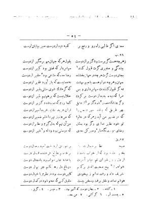 کلیات سعدی به تصحیح محمدعلی فروغی، چاپخانهٔ بروخیم، ۱۳۲۰، تهران » تصویر 664