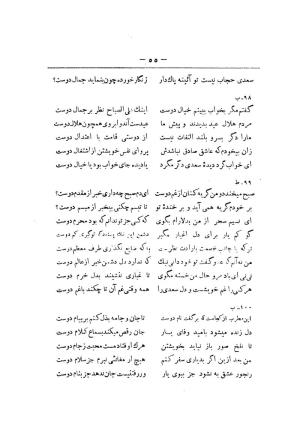 کلیات سعدی به تصحیح محمدعلی فروغی، چاپخانهٔ بروخیم، ۱۳۲۰، تهران » تصویر 665
