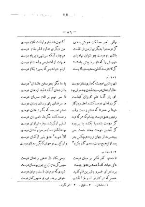 کلیات سعدی به تصحیح محمدعلی فروغی، چاپخانهٔ بروخیم، ۱۳۲۰، تهران » تصویر 666