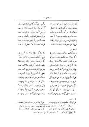 کلیات سعدی به تصحیح محمدعلی فروغی، چاپخانهٔ بروخیم، ۱۳۲۰، تهران » تصویر 667