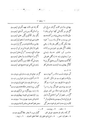 کلیات سعدی به تصحیح محمدعلی فروغی، چاپخانهٔ بروخیم، ۱۳۲۰، تهران » تصویر 668