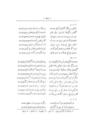 کلیات سعدی به تصحیح محمدعلی فروغی، چاپخانهٔ بروخیم، ۱۳۲۰، تهران » تصویر 669