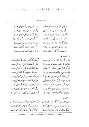 کلیات سعدی به تصحیح محمدعلی فروغی، چاپخانهٔ بروخیم، ۱۳۲۰، تهران » تصویر 670