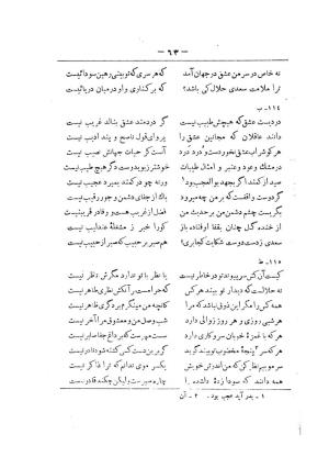 کلیات سعدی به تصحیح محمدعلی فروغی، چاپخانهٔ بروخیم، ۱۳۲۰، تهران » تصویر 673