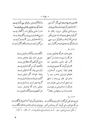 کلیات سعدی به تصحیح محمدعلی فروغی، چاپخانهٔ بروخیم، ۱۳۲۰، تهران » تصویر 675