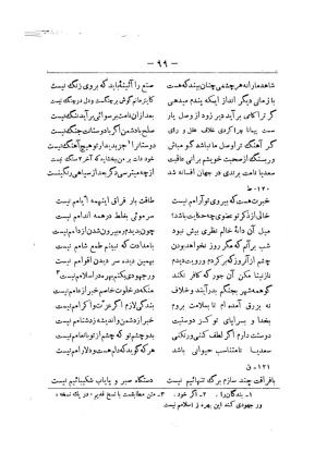 کلیات سعدی به تصحیح محمدعلی فروغی، چاپخانهٔ بروخیم، ۱۳۲۰، تهران » تصویر 676
