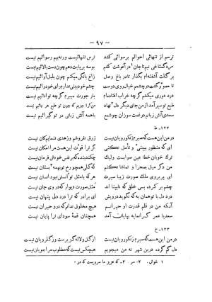 کلیات سعدی به تصحیح محمدعلی فروغی، چاپخانهٔ بروخیم، ۱۳۲۰، تهران » تصویر 677