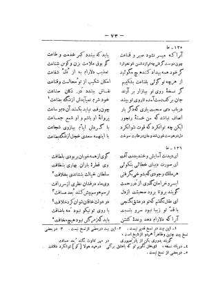کلیات سعدی به تصحیح محمدعلی فروغی، چاپخانهٔ بروخیم، ۱۳۲۰، تهران » تصویر 683