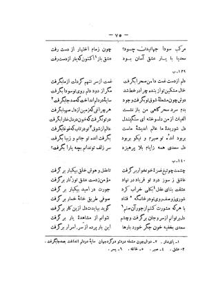 کلیات سعدی به تصحیح محمدعلی فروغی، چاپخانهٔ بروخیم، ۱۳۲۰، تهران » تصویر 685