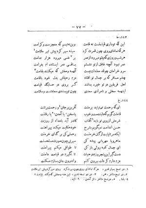 کلیات سعدی به تصحیح محمدعلی فروغی، چاپخانهٔ بروخیم، ۱۳۲۰، تهران » تصویر 687