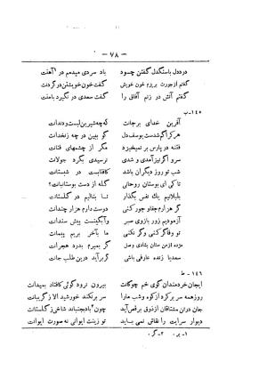 کلیات سعدی به تصحیح محمدعلی فروغی، چاپخانهٔ بروخیم، ۱۳۲۰، تهران » تصویر 688