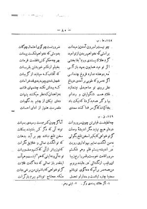 کلیات سعدی به تصحیح محمدعلی فروغی، چاپخانهٔ بروخیم، ۱۳۲۰، تهران » تصویر 690