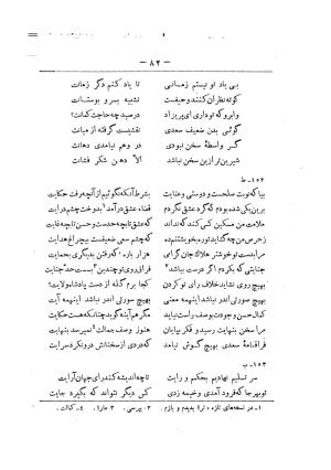 کلیات سعدی به تصحیح محمدعلی فروغی، چاپخانهٔ بروخیم، ۱۳۲۰، تهران » تصویر 692