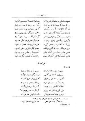 کلیات سعدی به تصحیح محمدعلی فروغی، چاپخانهٔ بروخیم، ۱۳۲۰، تهران » تصویر 693