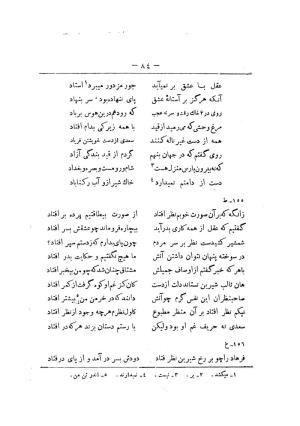 کلیات سعدی به تصحیح محمدعلی فروغی، چاپخانهٔ بروخیم، ۱۳۲۰، تهران » تصویر 694