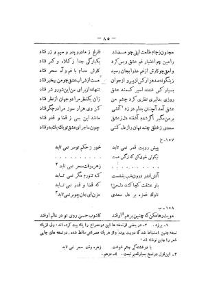 کلیات سعدی به تصحیح محمدعلی فروغی، چاپخانهٔ بروخیم، ۱۳۲۰، تهران » تصویر 695