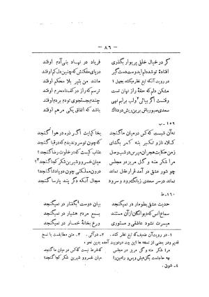 کلیات سعدی به تصحیح محمدعلی فروغی، چاپخانهٔ بروخیم، ۱۳۲۰، تهران » تصویر 696