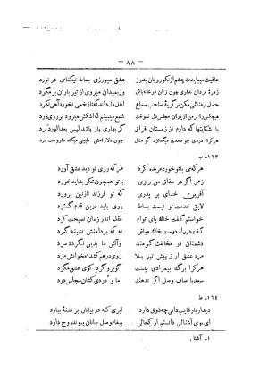 کلیات سعدی به تصحیح محمدعلی فروغی، چاپخانهٔ بروخیم، ۱۳۲۰، تهران » تصویر 698