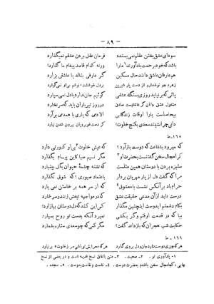 کلیات سعدی به تصحیح محمدعلی فروغی، چاپخانهٔ بروخیم، ۱۳۲۰، تهران » تصویر 699