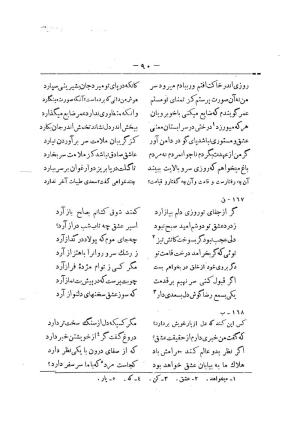 کلیات سعدی به تصحیح محمدعلی فروغی، چاپخانهٔ بروخیم، ۱۳۲۰، تهران » تصویر 700