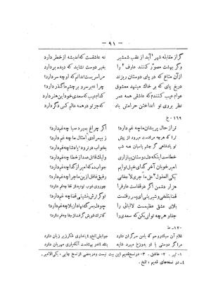 کلیات سعدی به تصحیح محمدعلی فروغی، چاپخانهٔ بروخیم، ۱۳۲۰، تهران » تصویر 701