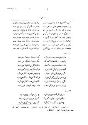 کلیات سعدی به تصحیح محمدعلی فروغی، چاپخانهٔ بروخیم، ۱۳۲۰، تهران » تصویر 702