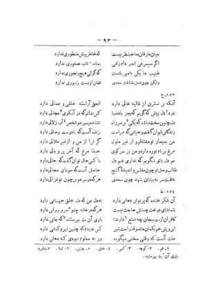 کلیات سعدی به تصحیح محمدعلی فروغی، چاپخانهٔ بروخیم، ۱۳۲۰، تهران » تصویر 703