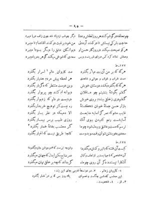 کلیات سعدی به تصحیح محمدعلی فروغی، چاپخانهٔ بروخیم، ۱۳۲۰، تهران » تصویر 705