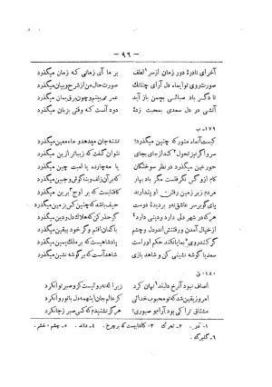 کلیات سعدی به تصحیح محمدعلی فروغی، چاپخانهٔ بروخیم، ۱۳۲۰، تهران » تصویر 706