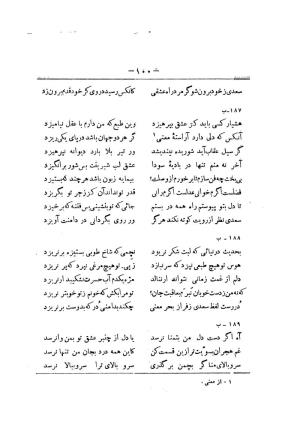 کلیات سعدی به تصحیح محمدعلی فروغی، چاپخانهٔ بروخیم، ۱۳۲۰، تهران » تصویر 710