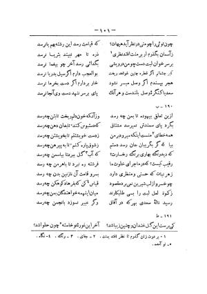 کلیات سعدی به تصحیح محمدعلی فروغی، چاپخانهٔ بروخیم، ۱۳۲۰، تهران » تصویر 711