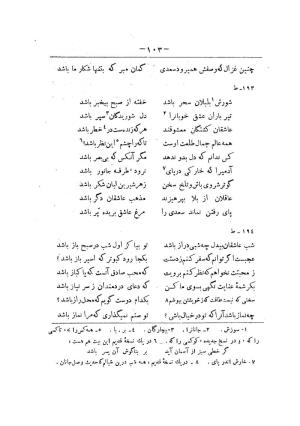 کلیات سعدی به تصحیح محمدعلی فروغی، چاپخانهٔ بروخیم، ۱۳۲۰، تهران » تصویر 713