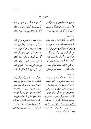 کلیات سعدی به تصحیح محمدعلی فروغی، چاپخانهٔ بروخیم، ۱۳۲۰، تهران » تصویر 714