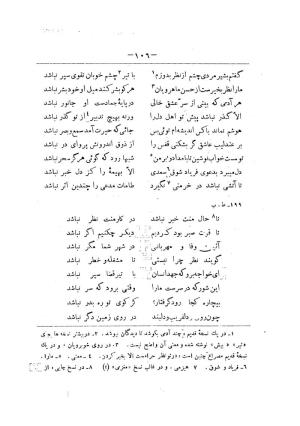 کلیات سعدی به تصحیح محمدعلی فروغی، چاپخانهٔ بروخیم، ۱۳۲۰، تهران » تصویر 716