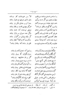 کلیات سعدی به تصحیح محمدعلی فروغی، چاپخانهٔ بروخیم، ۱۳۲۰، تهران » تصویر 718