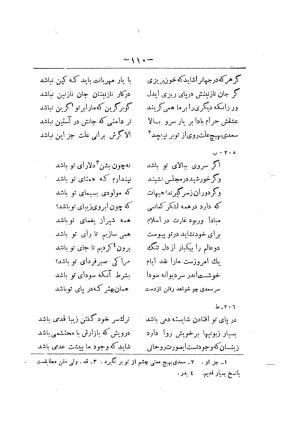 کلیات سعدی به تصحیح محمدعلی فروغی، چاپخانهٔ بروخیم، ۱۳۲۰، تهران » تصویر 720
