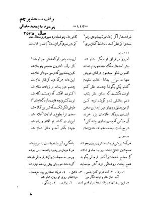 کلیات سعدی به تصحیح محمدعلی فروغی، چاپخانهٔ بروخیم، ۱۳۲۰، تهران » تصویر 723
