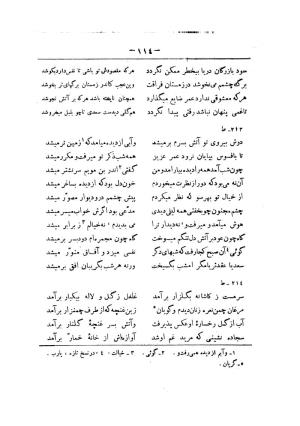 کلیات سعدی به تصحیح محمدعلی فروغی، چاپخانهٔ بروخیم، ۱۳۲۰، تهران » تصویر 724