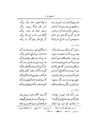 کلیات سعدی به تصحیح محمدعلی فروغی، چاپخانهٔ بروخیم، ۱۳۲۰، تهران » تصویر 725