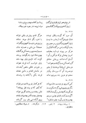 کلیات سعدی به تصحیح محمدعلی فروغی، چاپخانهٔ بروخیم، ۱۳۲۰، تهران » تصویر 727