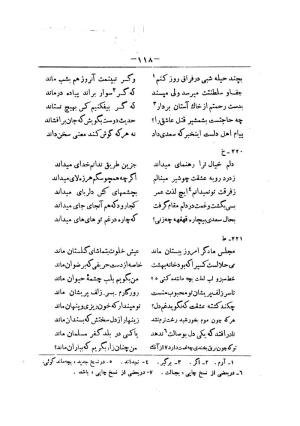 کلیات سعدی به تصحیح محمدعلی فروغی، چاپخانهٔ بروخیم، ۱۳۲۰، تهران » تصویر 728