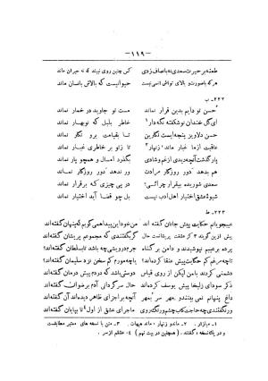 کلیات سعدی به تصحیح محمدعلی فروغی، چاپخانهٔ بروخیم، ۱۳۲۰، تهران » تصویر 729