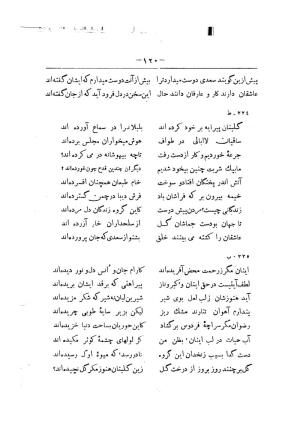 کلیات سعدی به تصحیح محمدعلی فروغی، چاپخانهٔ بروخیم، ۱۳۲۰، تهران » تصویر 730